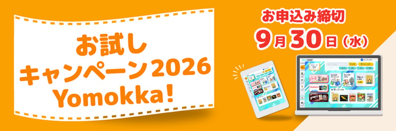 【FIX】お試しキャンペーン2026YM_バナー2-1 【FIX】お試しキャンペーン2026YM_バナー2-1