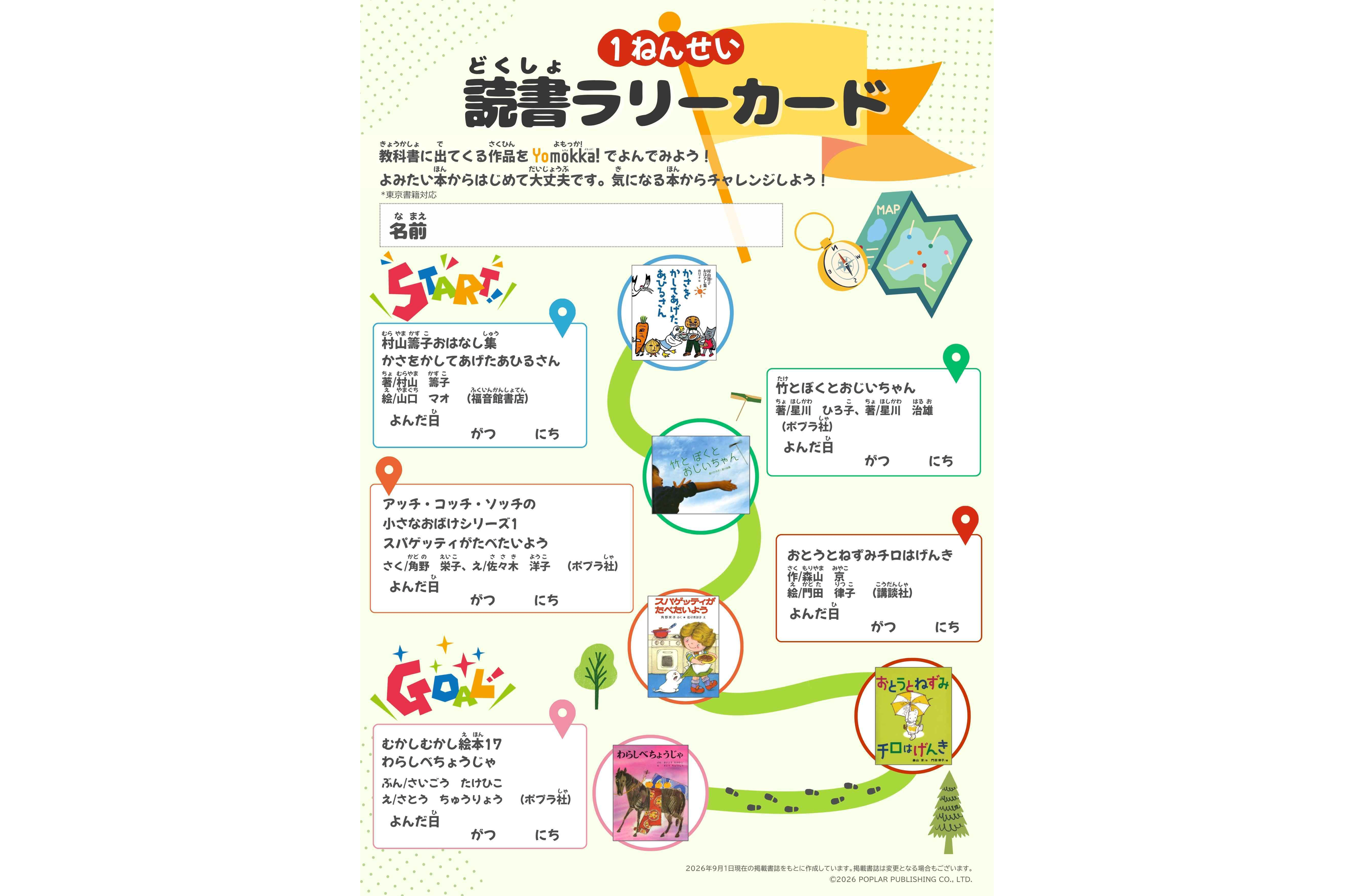 東京書籍_1年生_ラリーカード