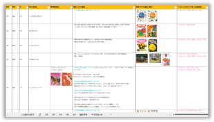 Yomokka!_授業で役立つ書誌リスト(教育出版)_個ページサムネ