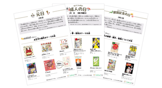 ★祝日にまつわる本を読んでみよう_ポータルサムネ