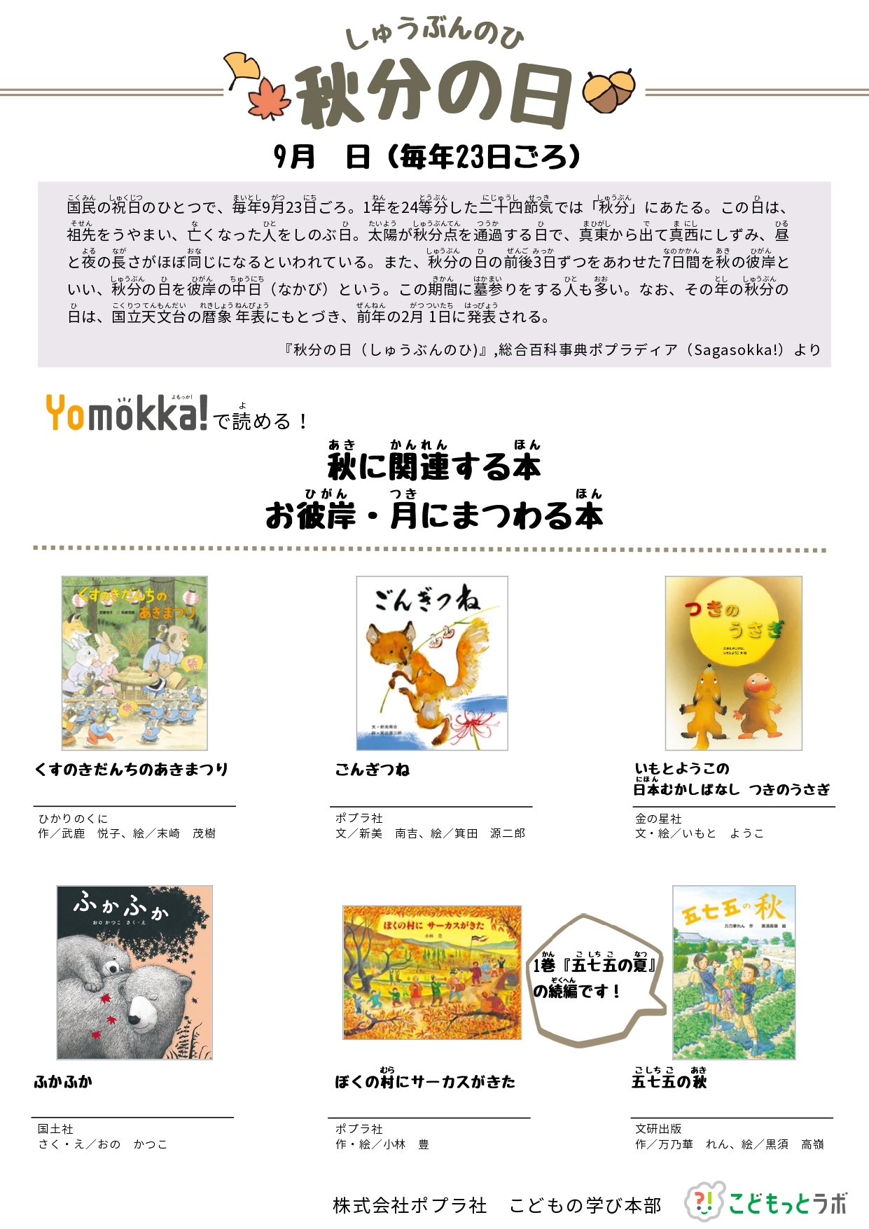 サムネイル_祝日にまつわる本を読んでみよう_秋分の日_2607