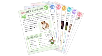 自習学習ネタ帳