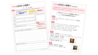 人物調べ_サムネイル