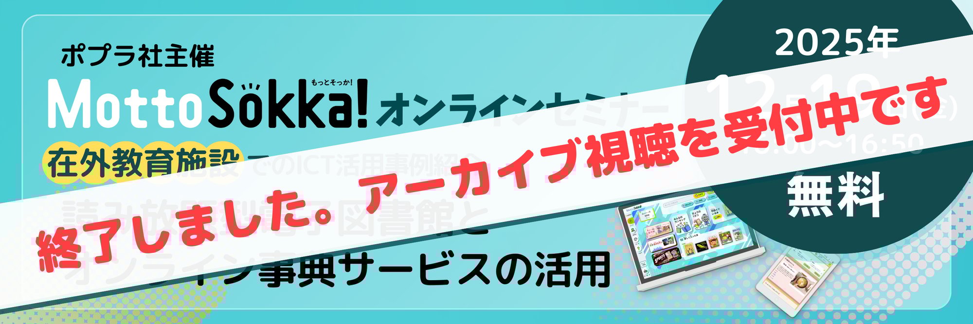 セミナー終了_赤 (1)