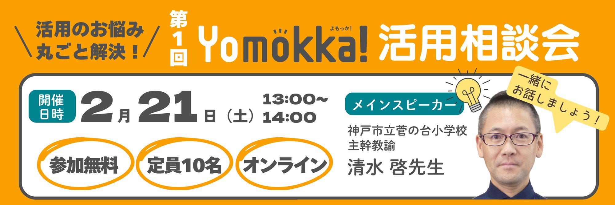 〈採用〉マイスター施策_YM!活用相談会バナー 〈採用〉マイスター施策_YM!活用相談会バナー